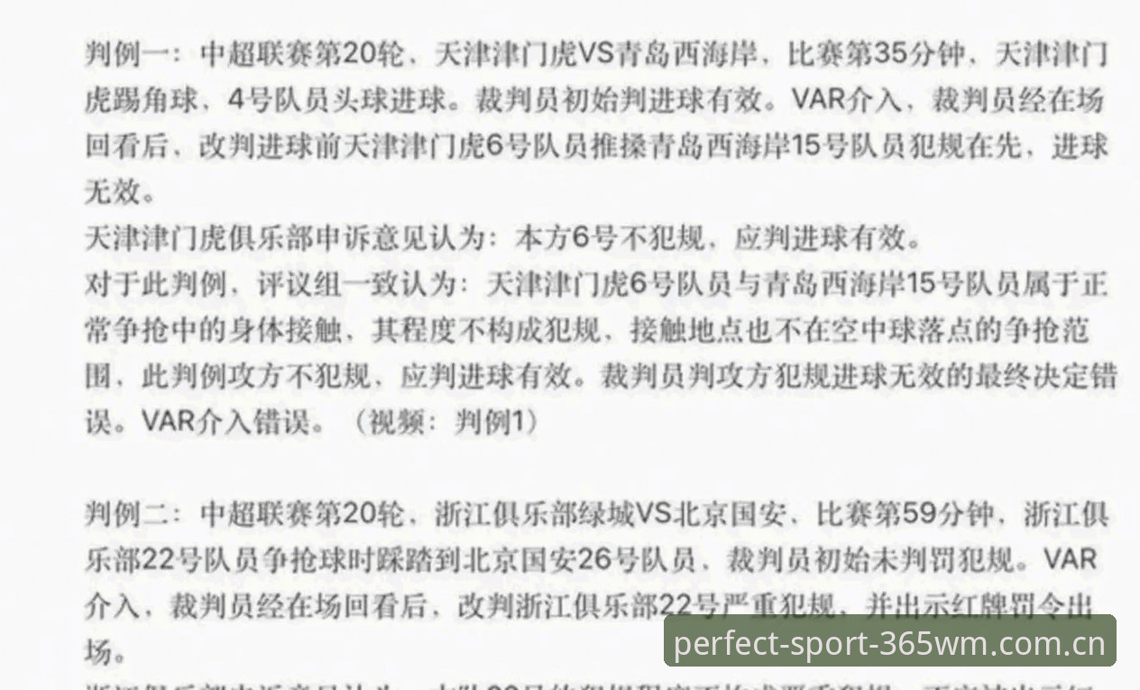 揭秘：中国足协第三批禁足名单背后的足球腐败真相