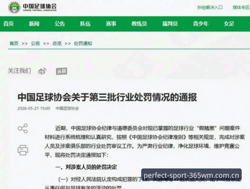 揭秘：中国足协第三批禁足名单背后的足球腐败真相